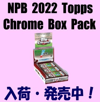 NPB 2022 Topps Chrome Baseball Pack Box