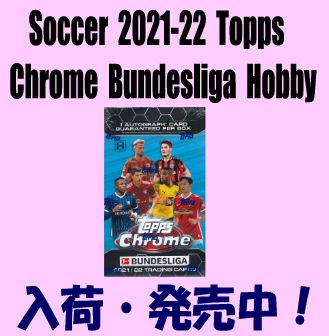 Soccer 2021-22 Topps Chrome Bundesliga Hobby Box