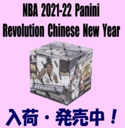 NBA 2021-22 Panini Revolution Chinese New Year Basketball Box