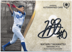 高松渡 BBM 2018 ルーキーエディションプレミアム 横型 直筆サインカード 17/43 Rookie Edition Premium Auto Wataru Takamatsu