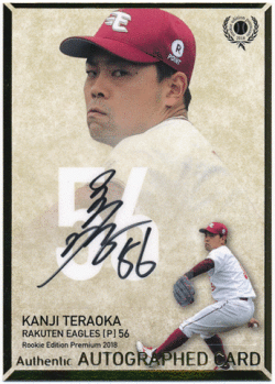 寺岡寛治 BBM 2018 ルーキーエディションプレミアム 縦型 直筆サインカード 10/10 Rookie Edition Premium Auto Kanji Teraoka