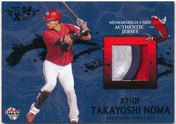 野間峻祥 BBM 2017 広島東洋カープ 若鯉 パッチカード 09/20 Patch Takayoshi Noma