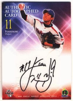 由規　BBM 2012 東京ヤクルト・スワローズ 直筆サイン Yoshinori Auto 26/45