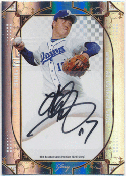 柳裕也 BBM 2020 Glory Signature Auto 直筆サインカード 08/13 Yuya Yanagi