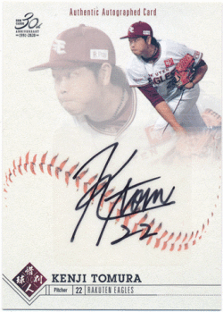 戸村健次 BBM 2020 惜別球人 Signature Auto 直筆サインカード 088/100 Kenji Tomura
