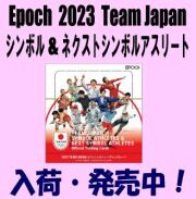 Epoch 2023 Team Japan シンボルアスリート &amp; ネクストシンボルアスリート Box