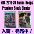 NBA 2019-20 Panini Hoops Premium Stock Blaster Basketball Box