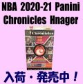 NBA 2020-21 Panini Chronicles Hanger Basketball Box