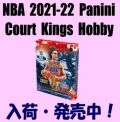 NBA 2021-22 Panini Court Kings Hobby Basketball Box