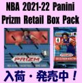 NBA 2021-22 Panini Prizm Retail Basketball Box Pack