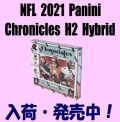 NFL 2021 Panini Chronicles H2 Hybrid Football Box