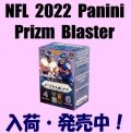 NFL 2022 Panini Prizm Blaster Football Box