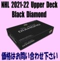 NHL 2021-22 Upper Deck Black Diamond Hockey Box