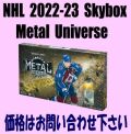 NHL 2022-23 Skybox Metal Universe Hockey Box