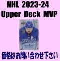 NHL 2023-24 Upper Deck MVP Hockey Box