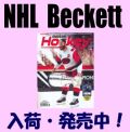 NHL Beckett