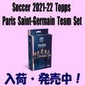 Soccer 2021-22 Topps Paris Saint-Germain Team Set Box