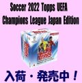 Soccer 2022 Topps UEFA Champions League Japan Edition Box