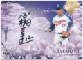 高橋三千丈 BBM 2020 Fusion フュージョン クロス直筆サインカード 25/26 Cross Signing Auto