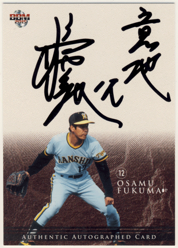 福間 納 2015 BBM 阪神タイガース 80周年 直筆サインカード 19/95 Auto Osamu Fukuma