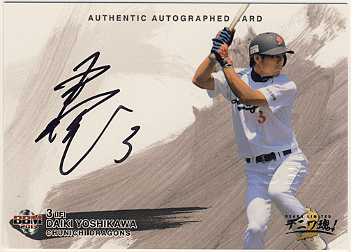 吉川 大幾　BBM 2013 大阪リミテッド ナニワ魂 直筆サインカード 05/30 Auto Daiki Yohikawa