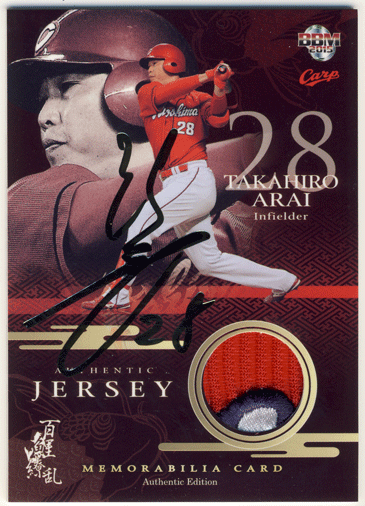 新井 貴浩 BBM 2015 広島東洋カープ 百鯉繚乱 箔サイン パッチカード 05/20 Patch Takahiro Arai