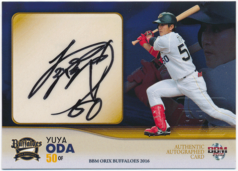小田 裕也 BBM 2016 オリックス バファローズ 直筆サインカード 39/60 Auto Yuya Oda