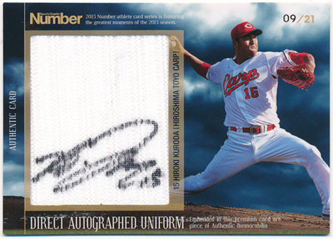 黒田 博樹 Number 2016 直筆サイン入りジャージカード 09/21 Jersey Auto Hiroki Kuroda