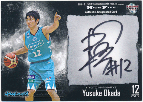岡田 優介 BBM 16-17 B.League High Five 直筆サインカード 050/105 Auto Yusuke Okada