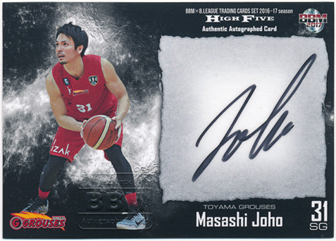城宝 匡史 BBM 16-17 B.League High Five 直筆サインカード 012/105 Auto Masashi Joho