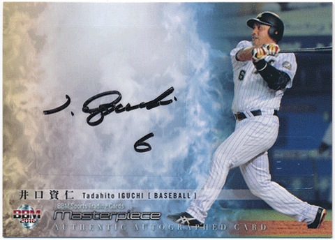 井口資仁 BBM 2016 Masterpiece 直筆サインカード 10/10 Auto Tadahito Iguchi