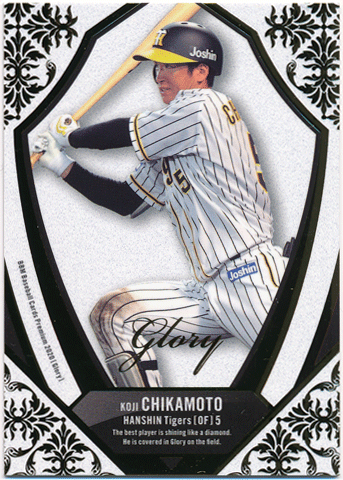 近本光司 BBM 2020 Glory RC Rookie ルーキーカード 038/100 Koji Chikamoto