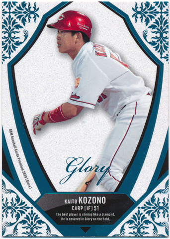 小園海斗 BBM 2020 Glory ルーキーパラレルカード 05/80 RC Parallel Kaito Kozono