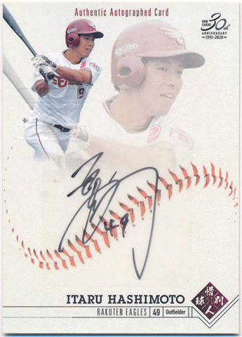 橋本到 BBM 2020 惜別球人 Signature Auto 直筆サインカード 042/100 Itaru Hashimoto