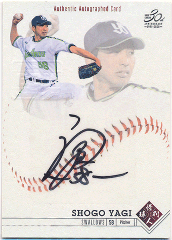 屋宜照悟 BBM 2020 惜別球人 Signature Auto 直筆サインカード 70/90 Shogo Yagi