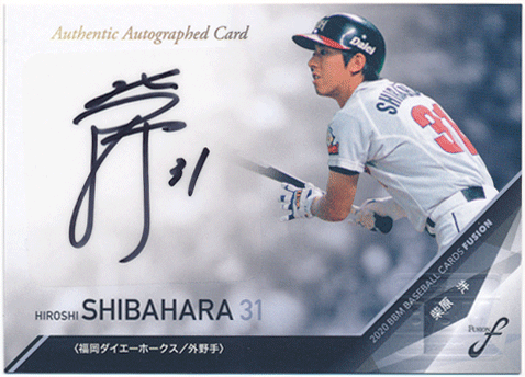 柴原洋 BBM 2020 Fusion フュージョン 直筆サインカード 32/89 Auto Hiroshi Shibahara