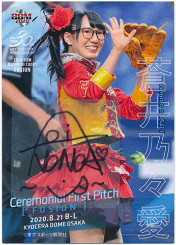 蒼井乃々愛 BBM 2020 Fusion フュージョン 始球式 直筆サインカード 12/27 Ceremonial First Pitch Auto Nonoa Aoi