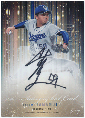 山本拓実 BBM 2021 Glory グローリー 直筆サインカード 01/21 Auto Takumi Yamamoto