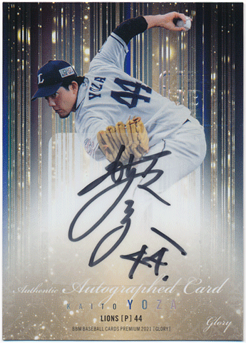 與座海人 BBM 2021 Glory グローリー 直筆サインカード 13/29 Auto Kaito Yoza