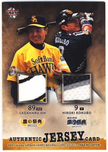 王 貞治 / 小久保 裕紀 2012 BBM 鷹の祭典 コンボ ジャージ パッチ Patch 09/10 Kokubo's Jersey Number