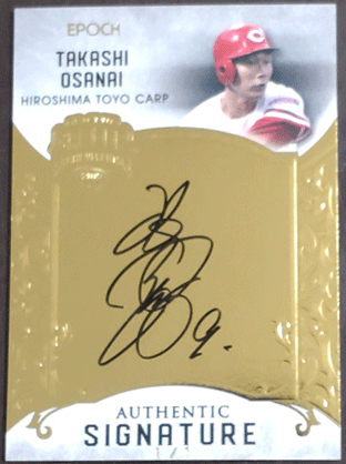 長内孝 Epoch 2019 OB Club Career Achievements Authentic Signature Gold 直筆サインカード 1/1 1of1 Auto Takashi Osanai