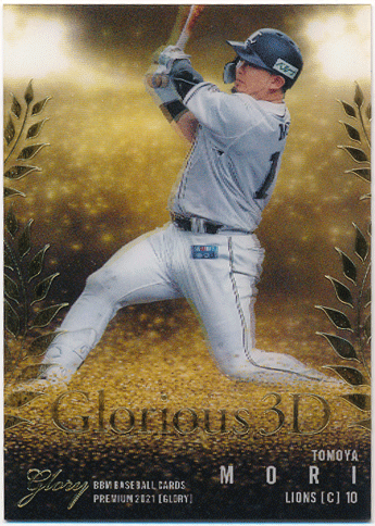 森友哉 BBM 2021 Glory グローリー Glorious 3D カード 21/25 Tomoya Mori