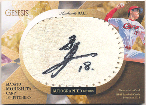 森下暢仁 BBM 2023 Genesis ジェネシス ボール 直筆サインカード 19/20 Authentic Ball Autographed Masato Morishita