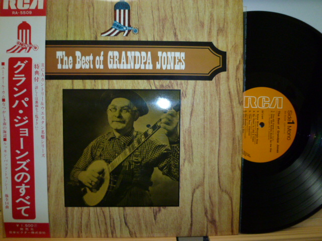 GRANDPA JONES　グランパ・ジョーンズ / グランパ・ジョーンズのすべて