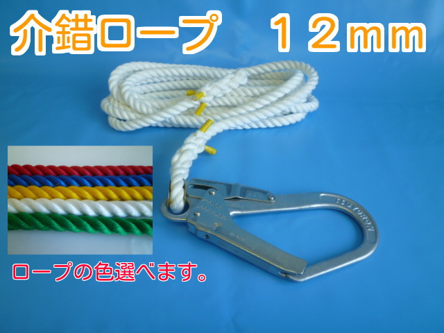 介錯ロープ ポリエステルロープ １２mm １色カラータイプ