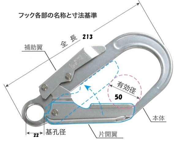 大径フック（親綱用フック）