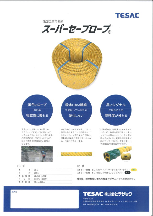 法面工事用親綱　スーパーセーブロープ　黄色　直径１８ｍｍ（２００メートル巻き）  取寄品