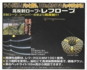 高反射トラロープ　＃１２　（１００メートル巻き）