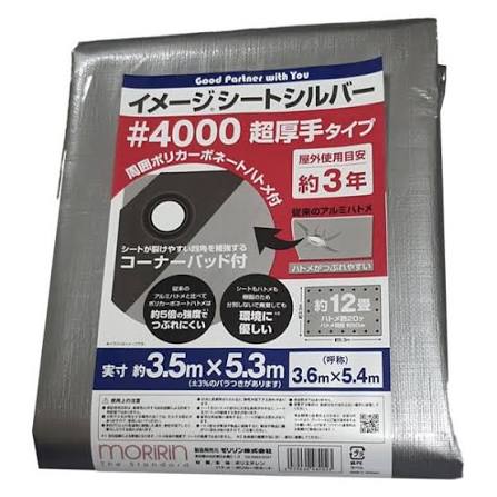 特価　ＵＶシルバーシート#4000 3.5×5.3ｍ  在庫処分　売切り品