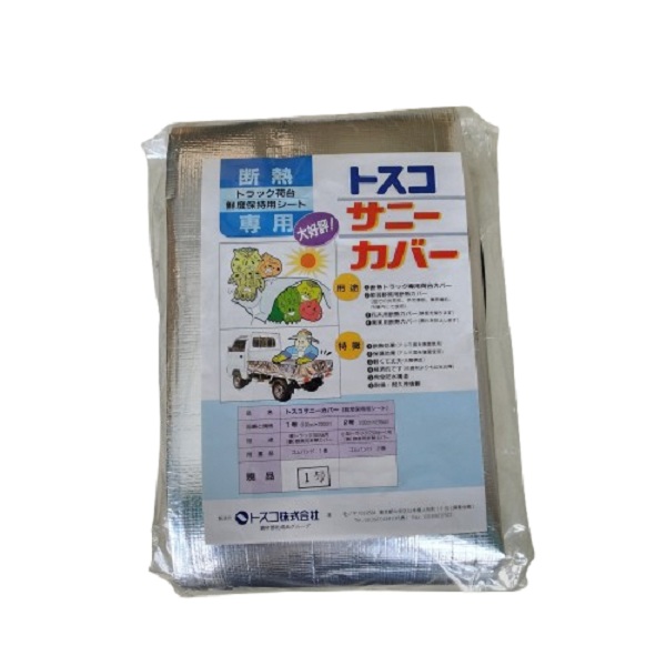特価　断熱保温シート　サニーカバー3号　 3.0m×3.5m TOSCO 在庫処分　売切り品